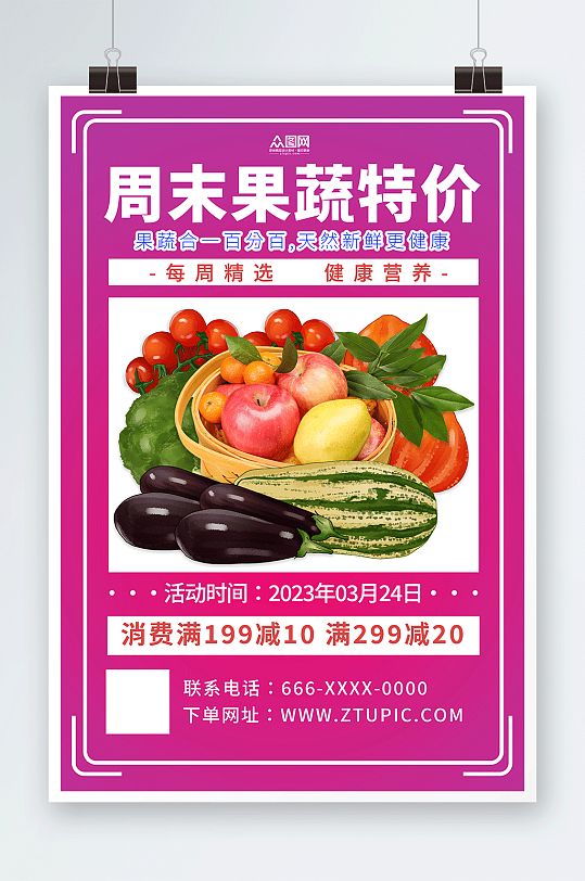 简约周末特惠果蔬水果店周末特价宣传海报
