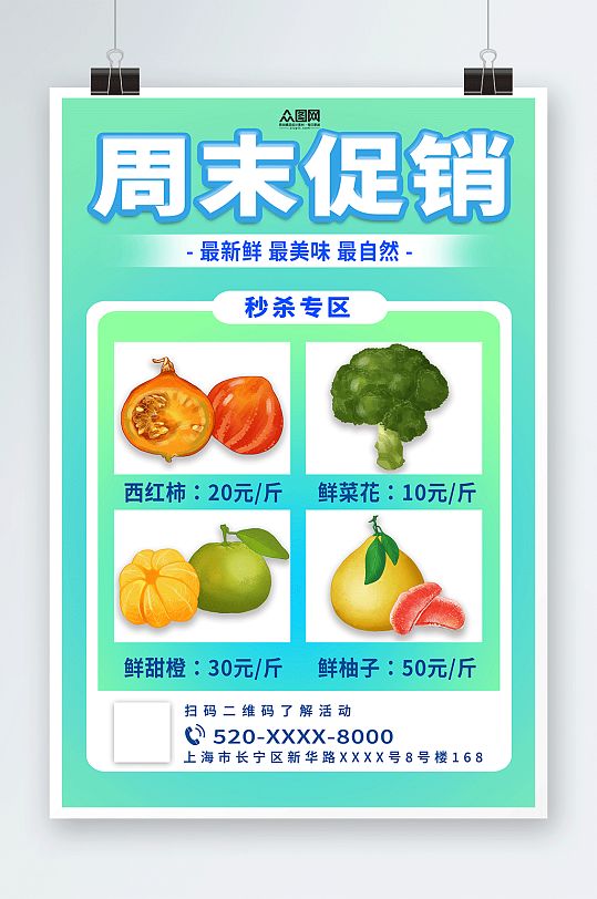 周末果蔬促销果蔬水果店周末特价宣传海报