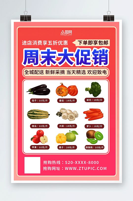 红色果蔬水果店周末特价宣传海报