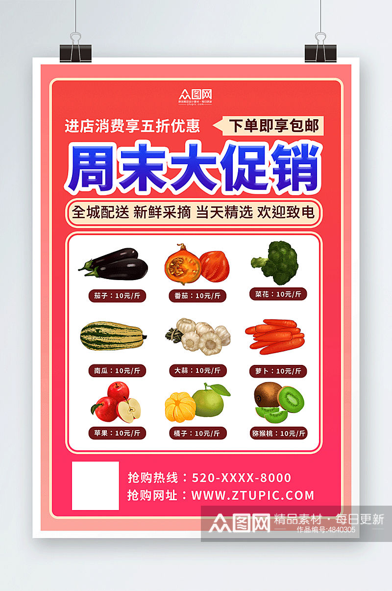 红色果蔬水果店周末特价宣传海报素材
