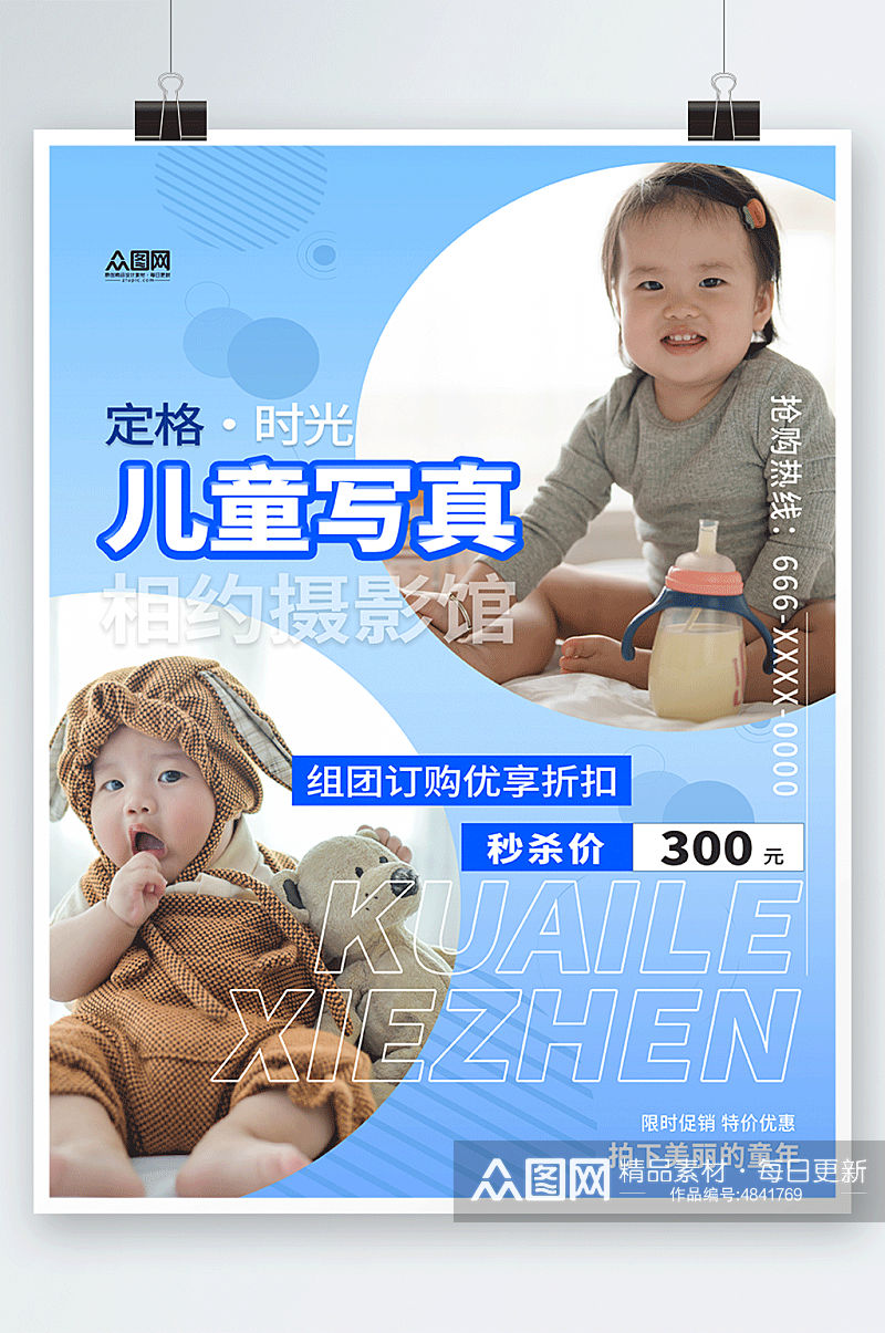 简约蓝色母婴亲子儿童写真摄影工作室海报素材