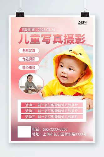 创意粉色母婴亲子儿童写真摄影工作室海报
