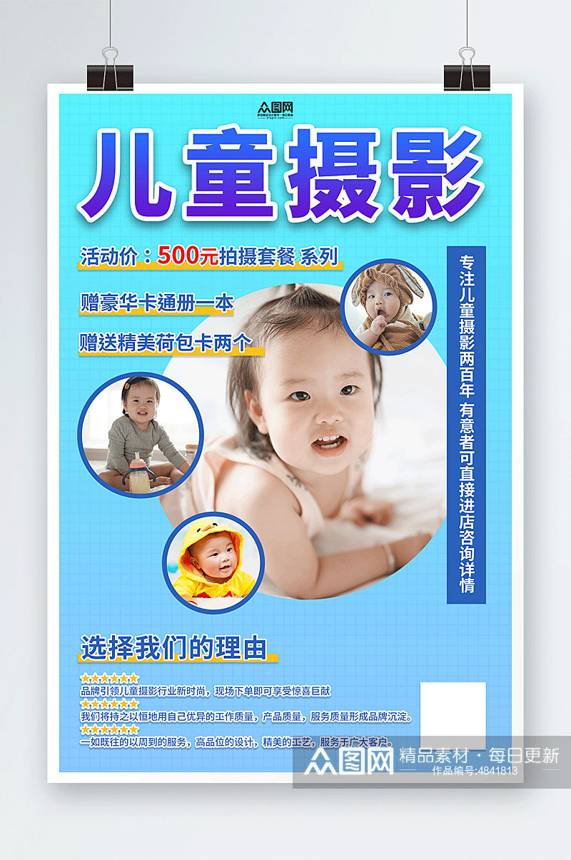 蓝色母婴亲子儿童写真摄影工作室海报素材