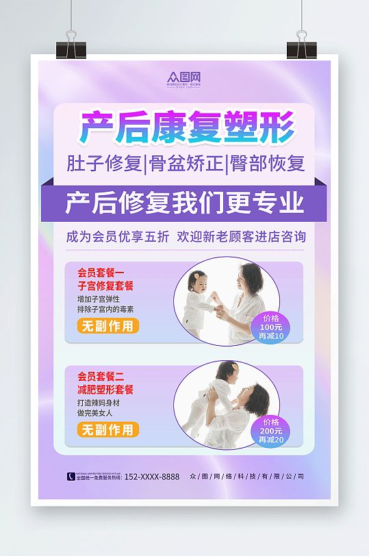 产后康复产康产后修复母婴人物海报