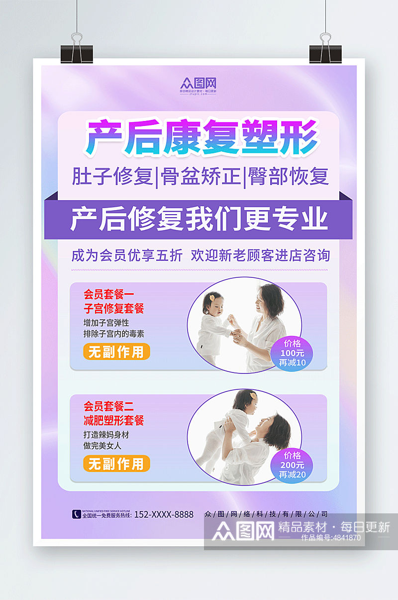 产后康复产康产后修复母婴人物海报素材