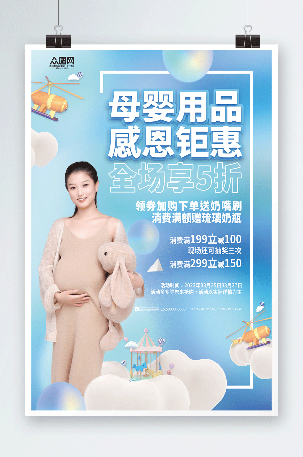 蓝色母婴促销亲子母婴生活用品促销活动海报素材