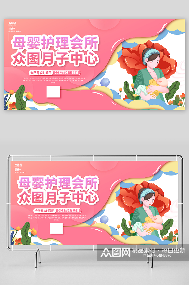 月子中心宣传关爱母婴护理月子中心人物展板素材