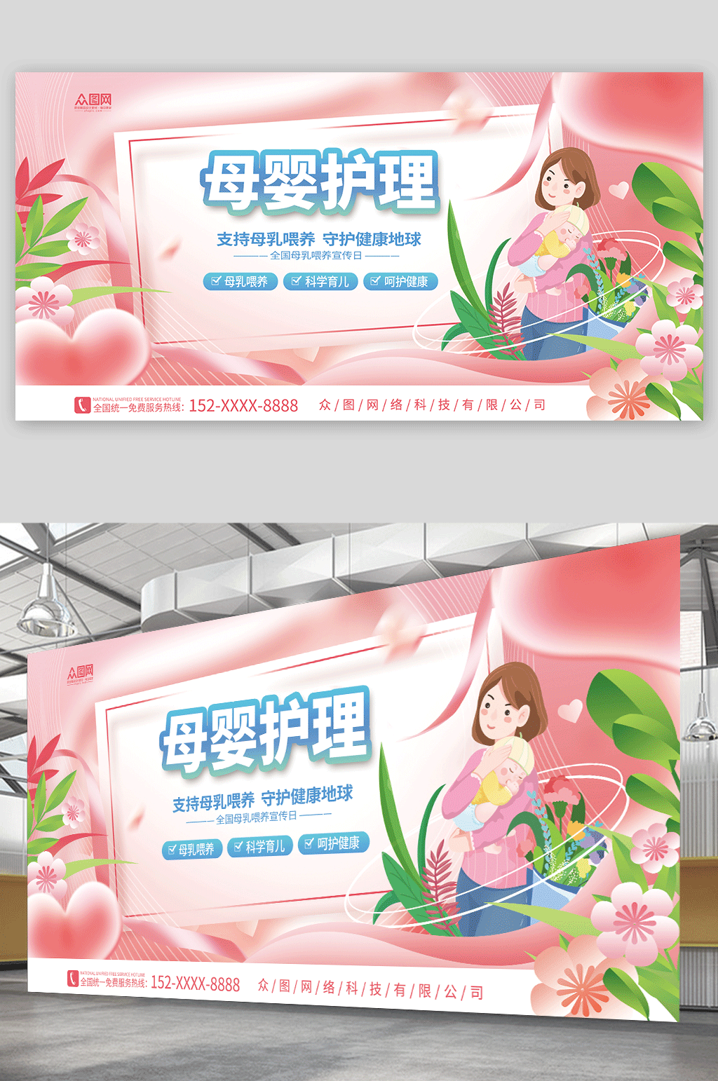 简约粉色关爱母婴护理月子中心人物展板素材