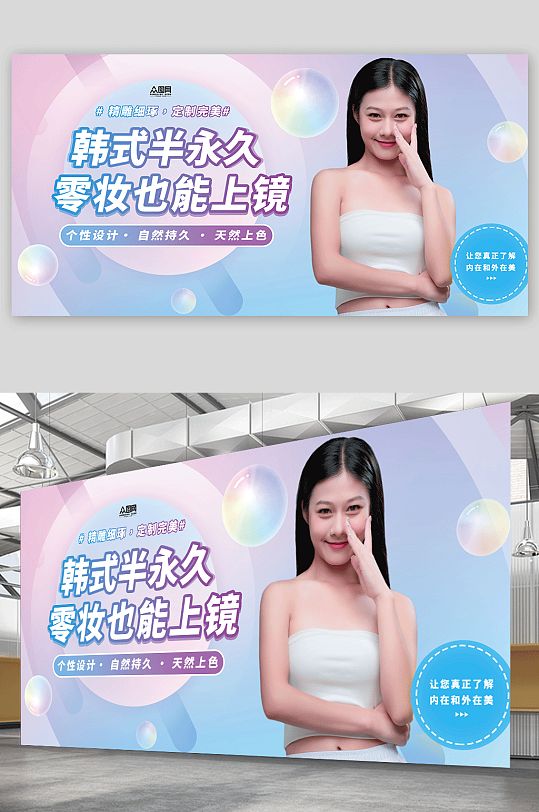 創(chuàng)意藍(lán)色韓式半永久美容醫(yī)美展板