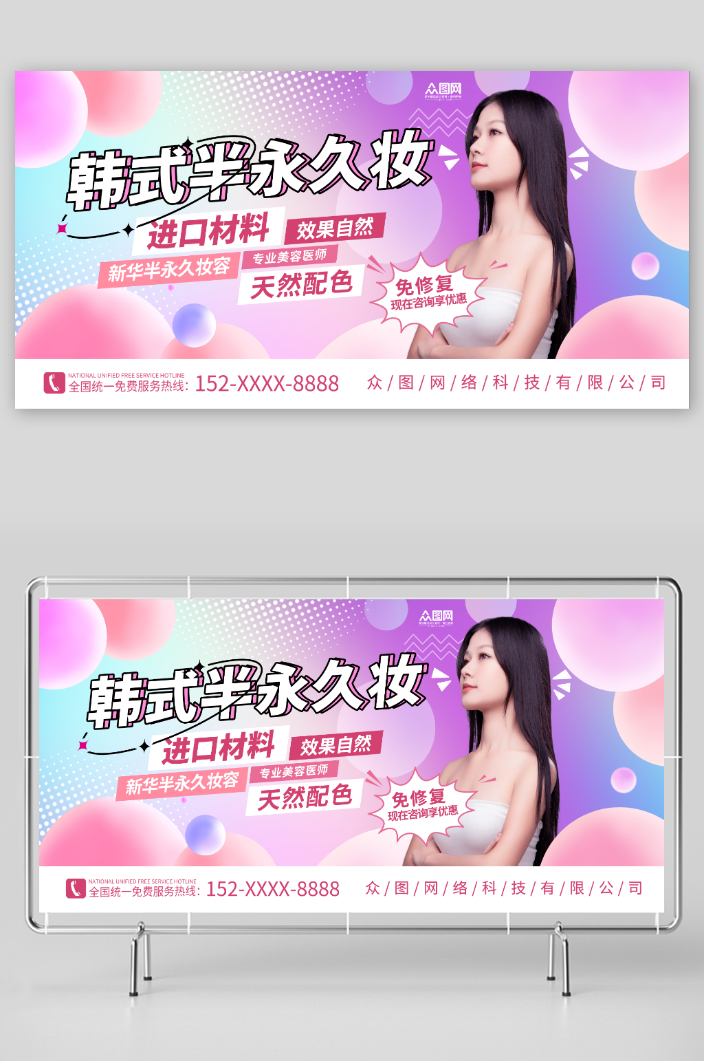 韓式美容醫(yī)美韓式半永久美容醫(yī)美展板素材
