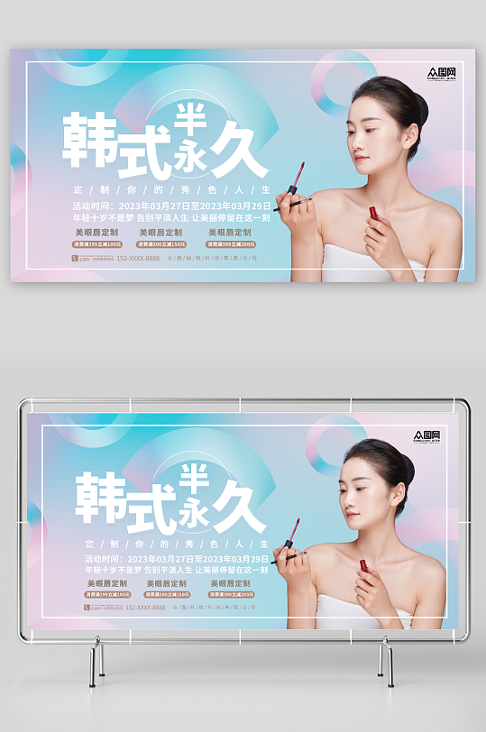 韩式医美宣传韩式半永久美容医美展板