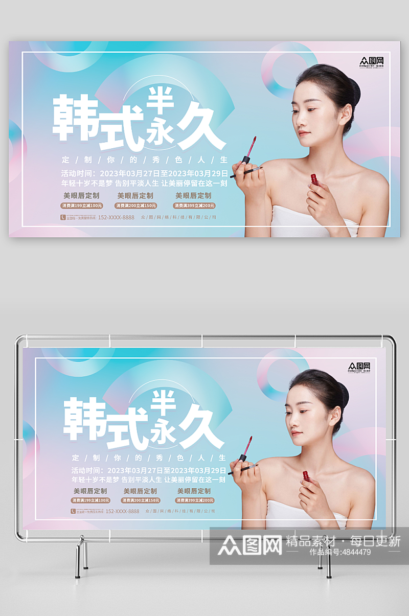 韩式医美宣传韩式半永久美容医美展板素材