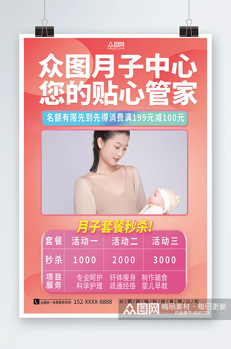 粉色月子中心母婴会所宣传活动海报素材