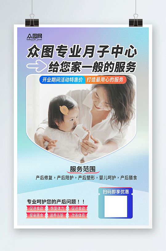 简约月子中心母婴会所宣传活动海报