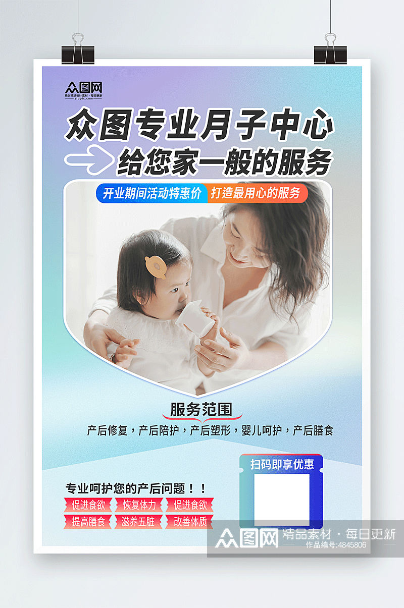 简约月子中心母婴会所宣传活动海报素材