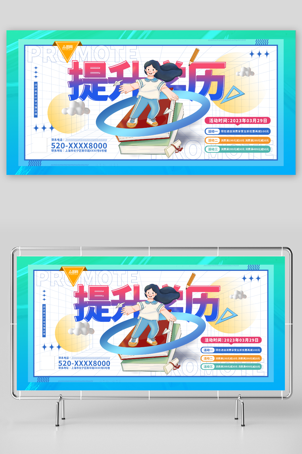 蓝绿色提升学历成人高考培训展板素材