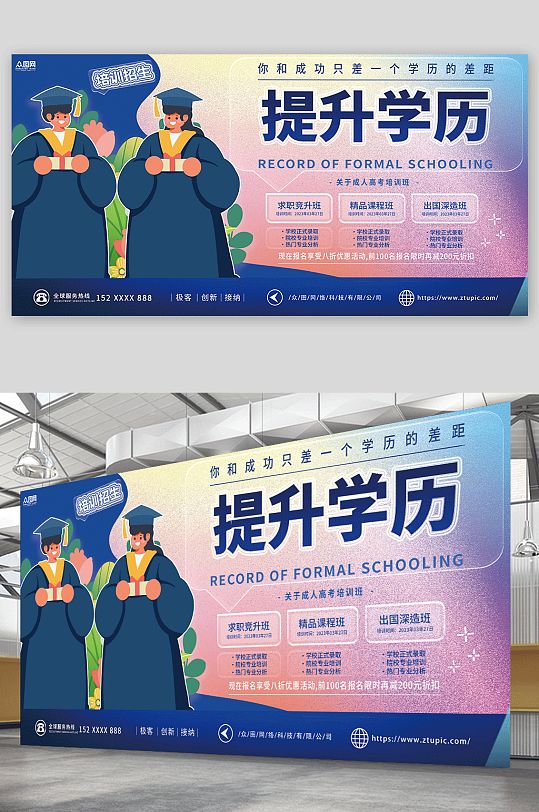 简约提升学历成人高考培训展板-众图网