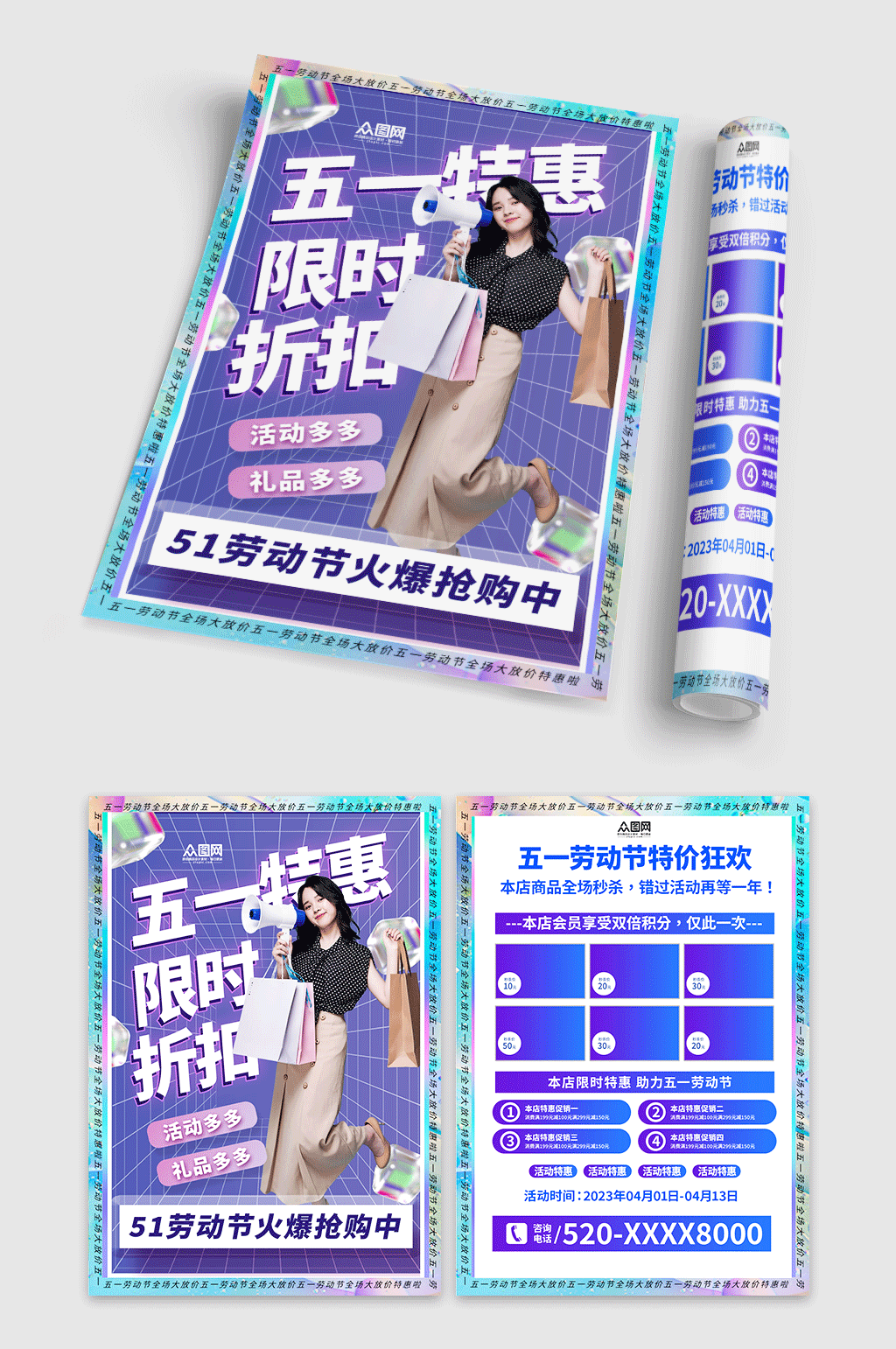 紫色渐变五一劳动节超商促销活动宣传单素材