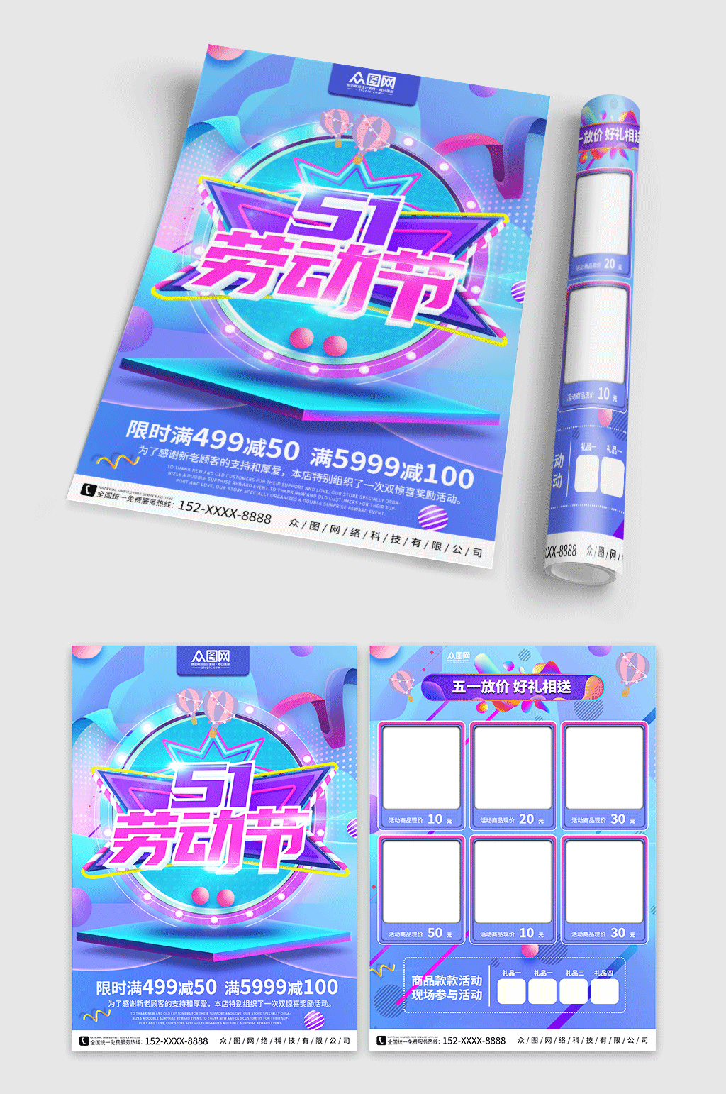 藍色五一勞動節(jié)超商促銷活動宣傳單素材