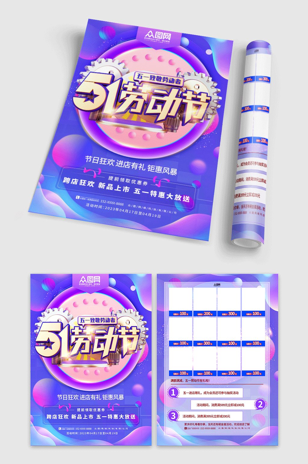 创意五一劳动节超商促销活动宣传单素材