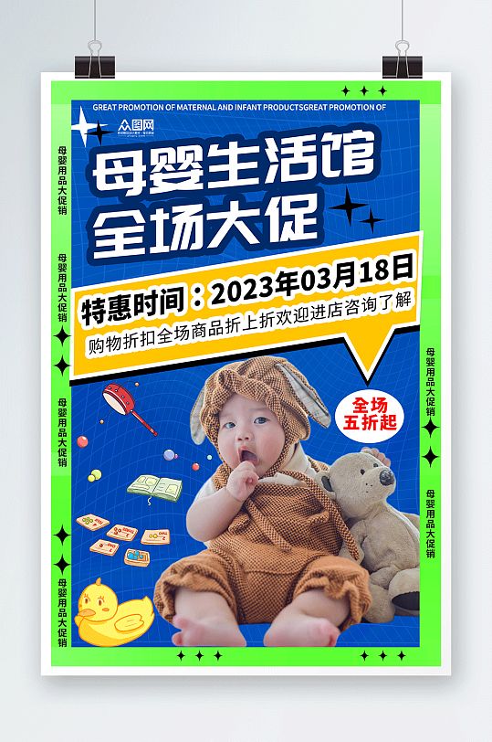 创意蓝色亲子母婴生活用品促销活动海报