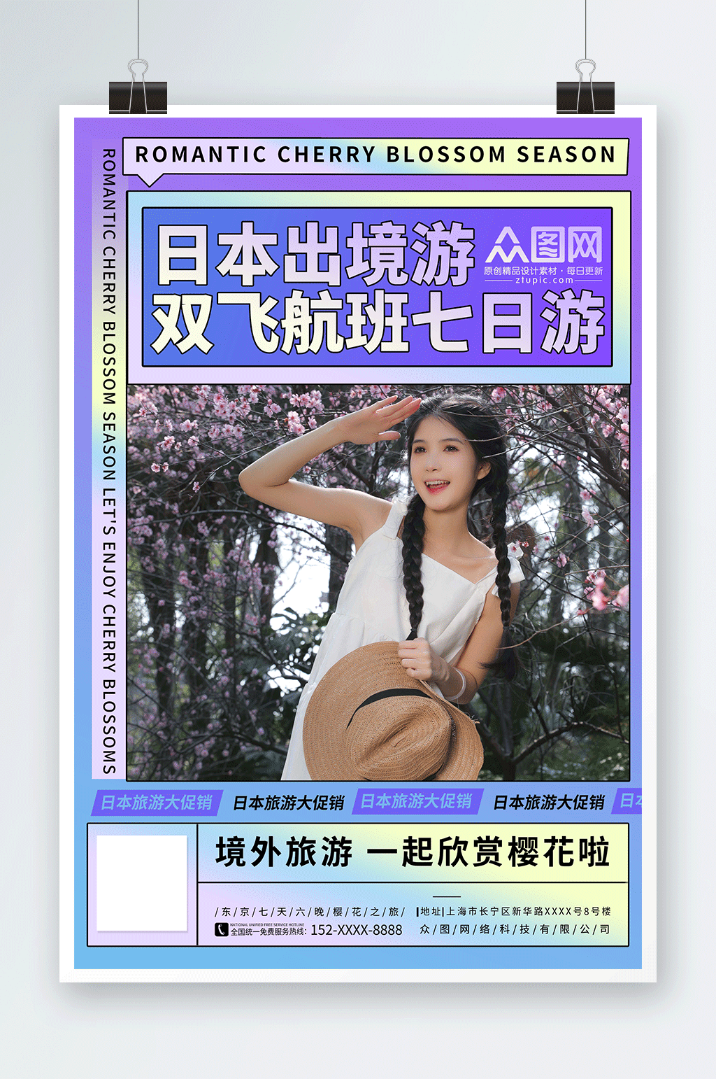 簡約日本出境游櫻花旅游旅行社海報素材