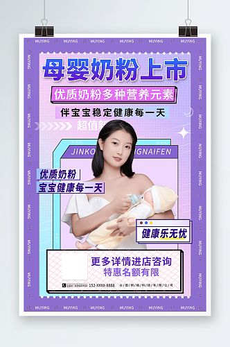 紫色母婴亲子儿童奶粉海报