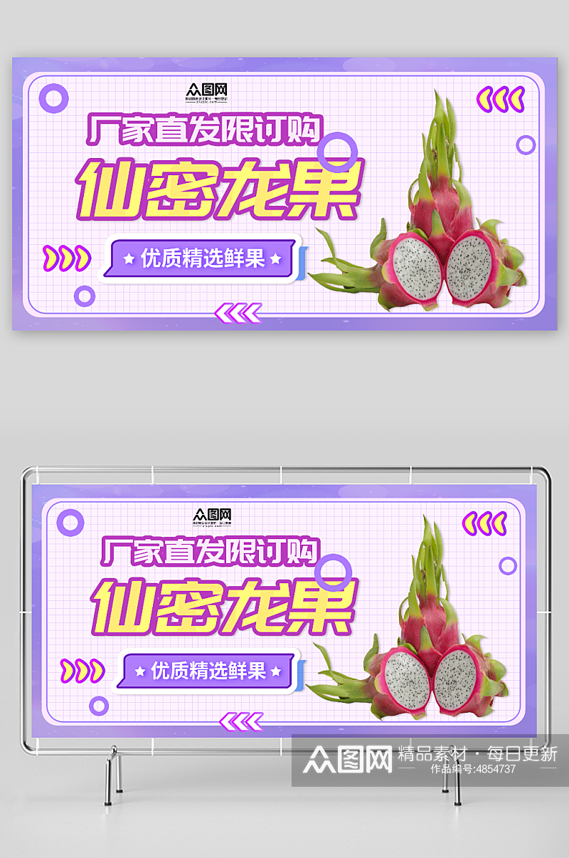 紫色新鲜火龙果水果展板素材