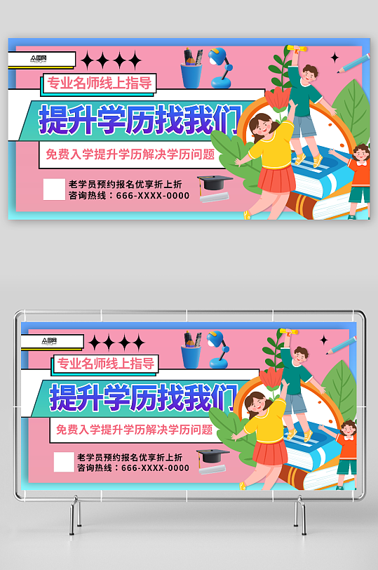 成人高考提升學(xué)歷成人高考培訓(xùn)展板