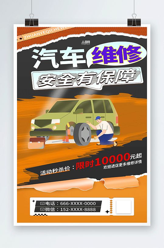 汽车维修保养促销汽车保养维修汽修海报-众图网