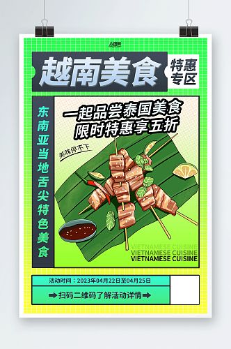 简约越南美食宣传海报