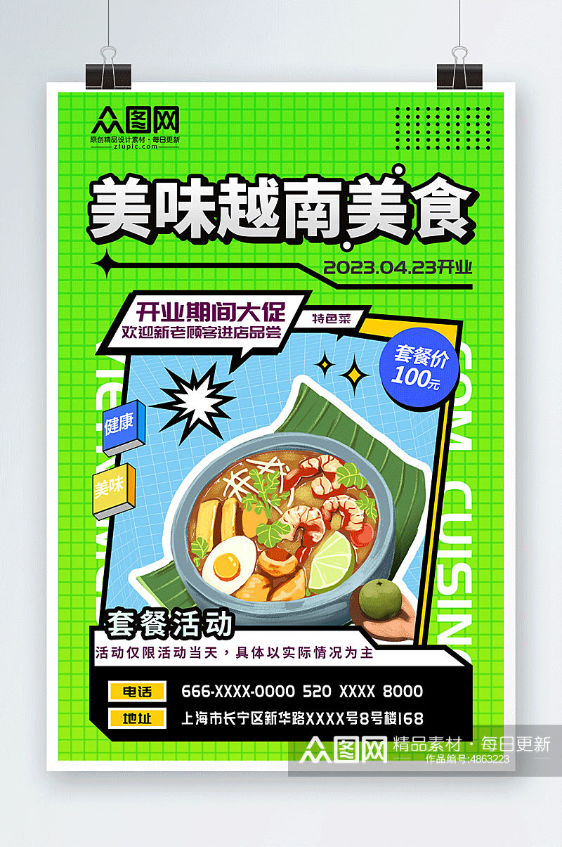 绿色越南美食宣传海报素材