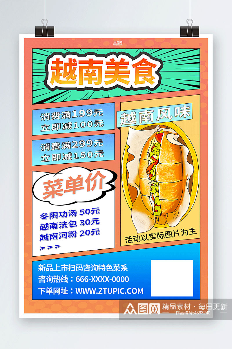 创意越南美食宣传海报素材