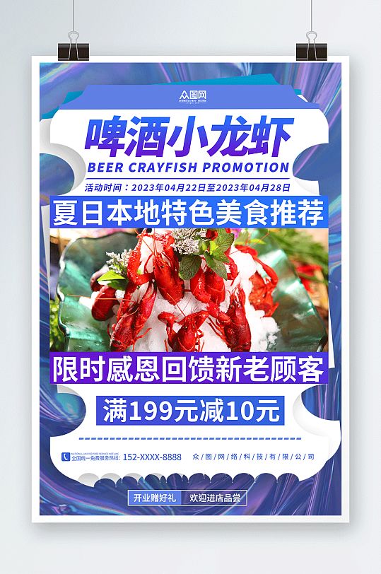 简约蓝色夏季啤酒小龙虾美食海报