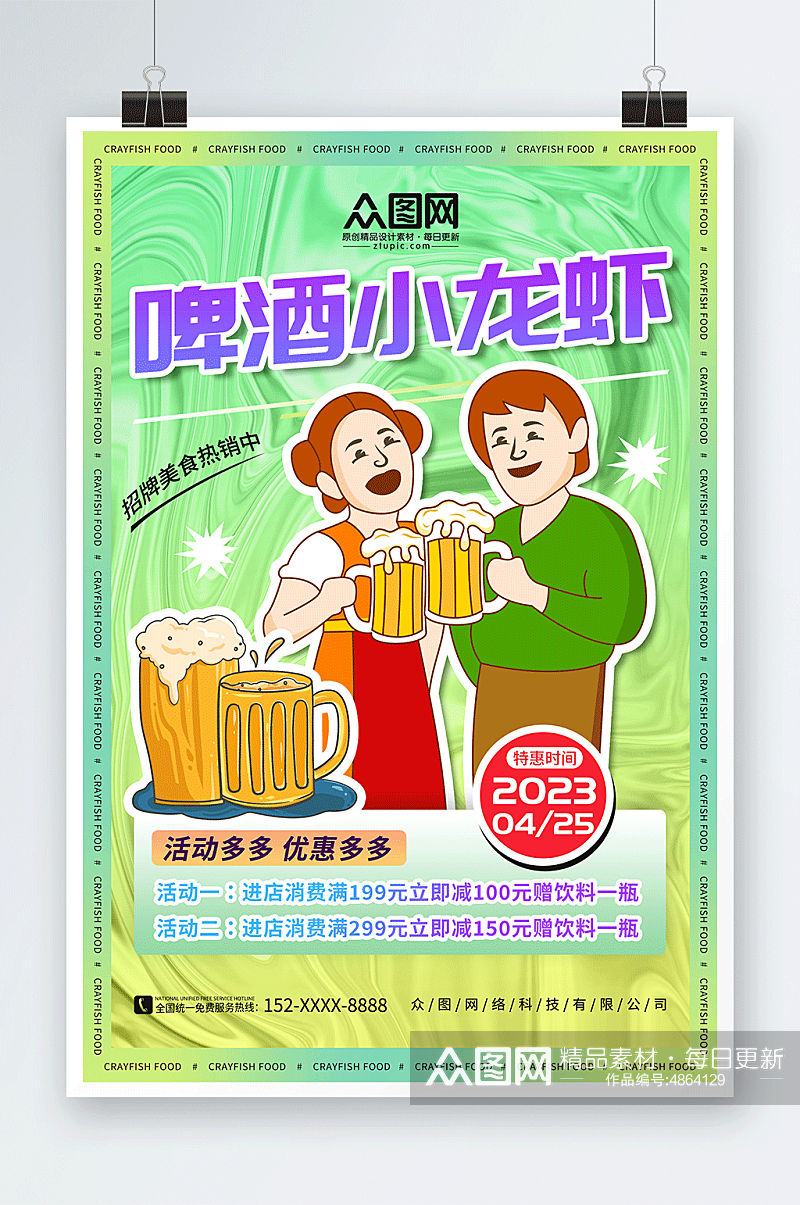 创意夏季啤酒小龙虾美食海报素材