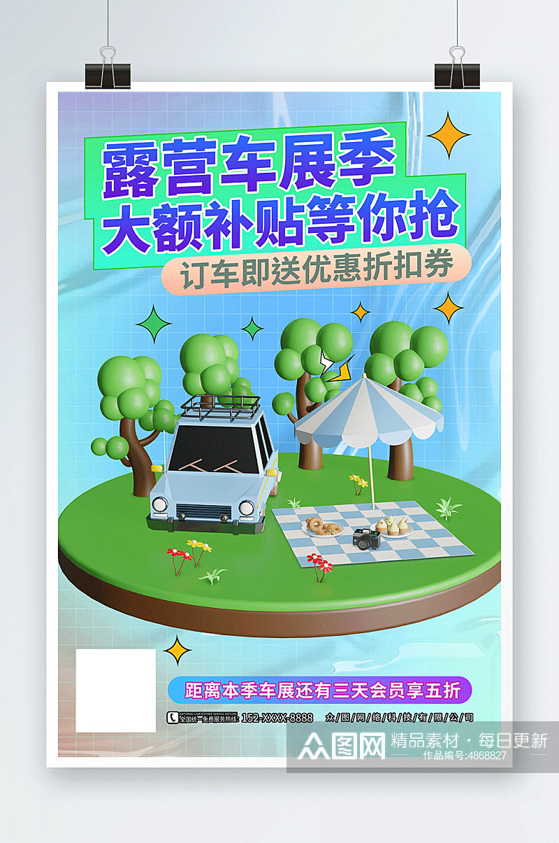 简约蓝色露营主题汽车车展活动营销海报素材