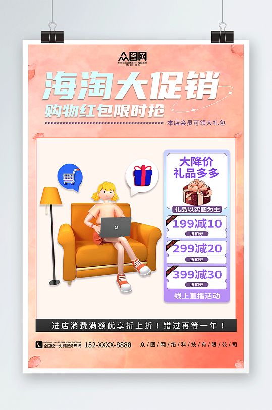 創(chuàng)意海外電商海淘代購海報(bào)
