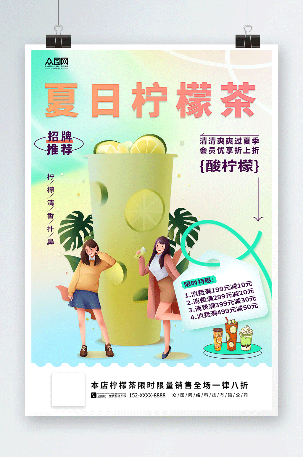 简约夏季手打柠檬茶促销海报素材