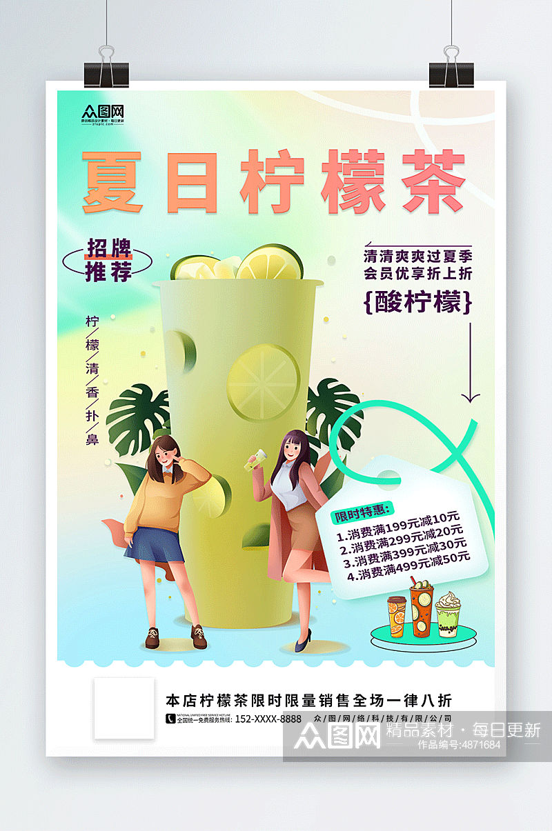 简约夏季手打柠檬茶促销海报素材