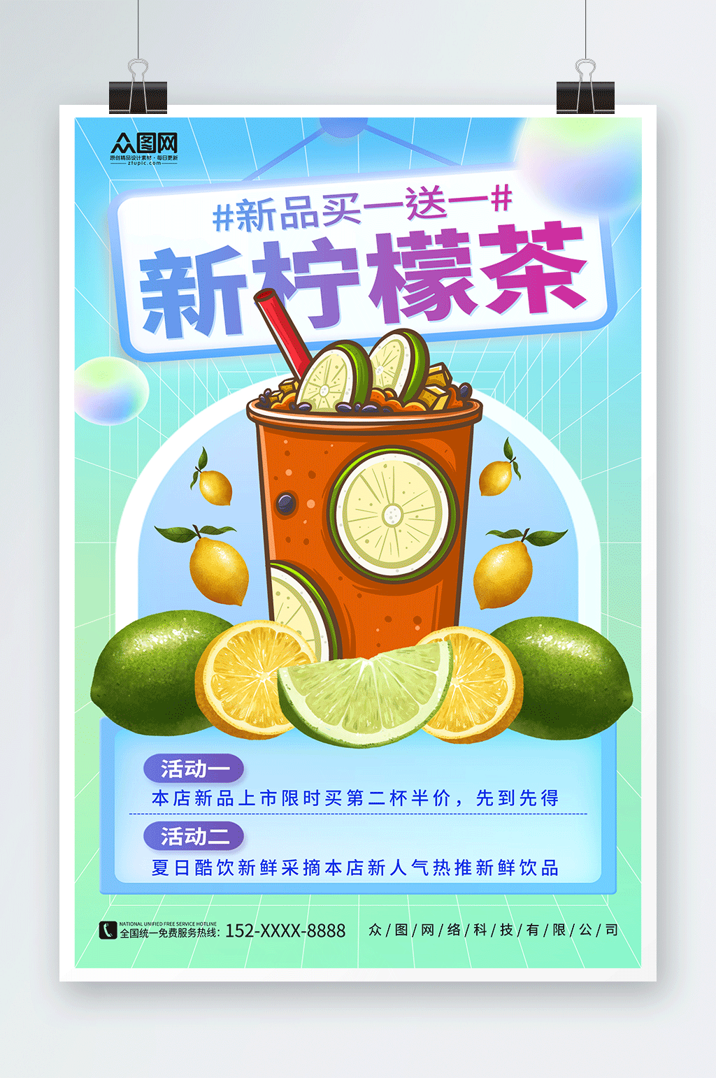 夏季手打柠檬茶新品上新促销海报素材