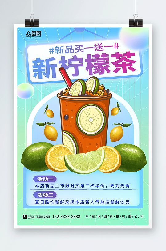 夏季手打柠檬茶新品上新促销海报
