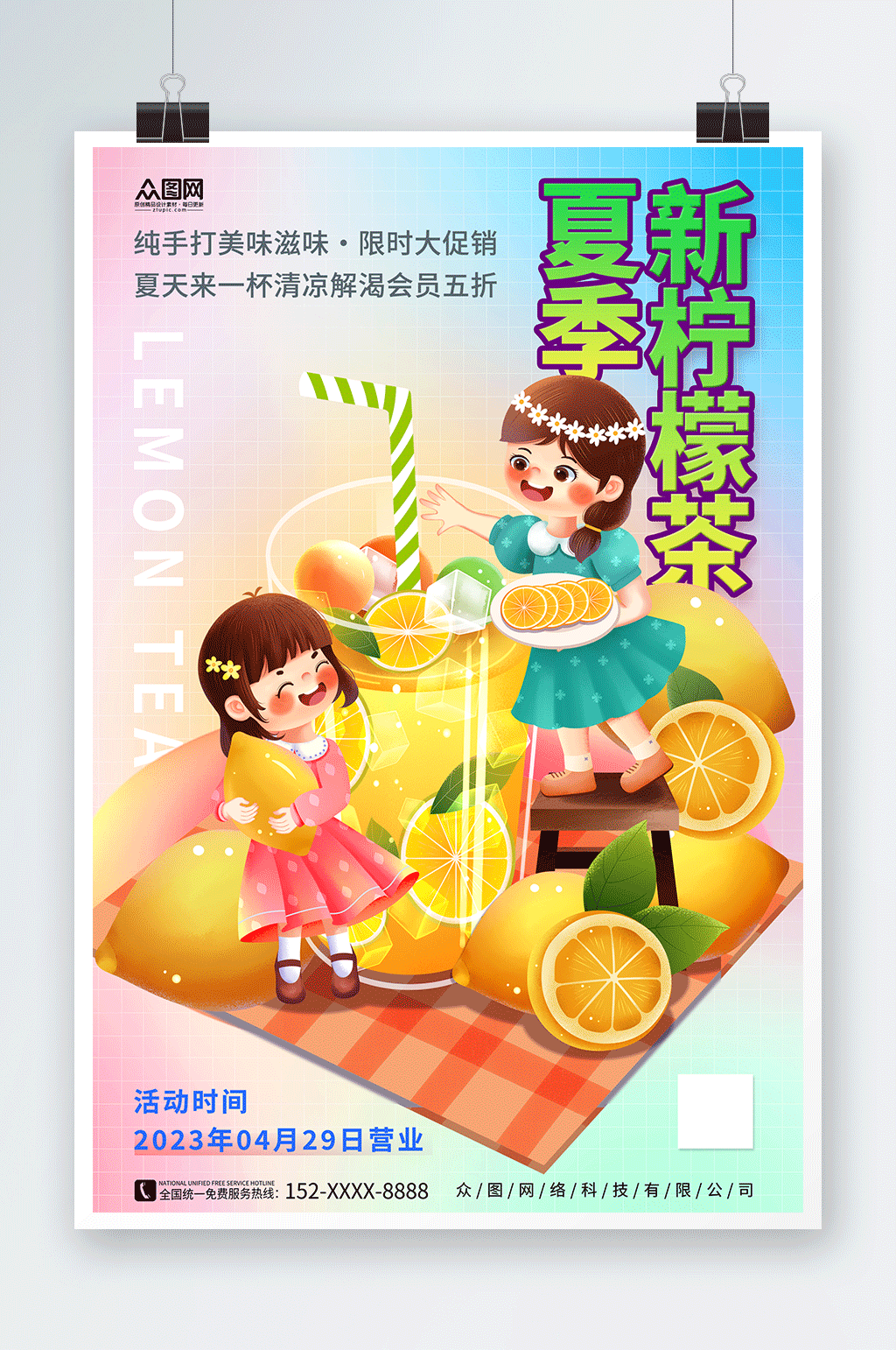 简约夏季手打柠檬茶海报素材