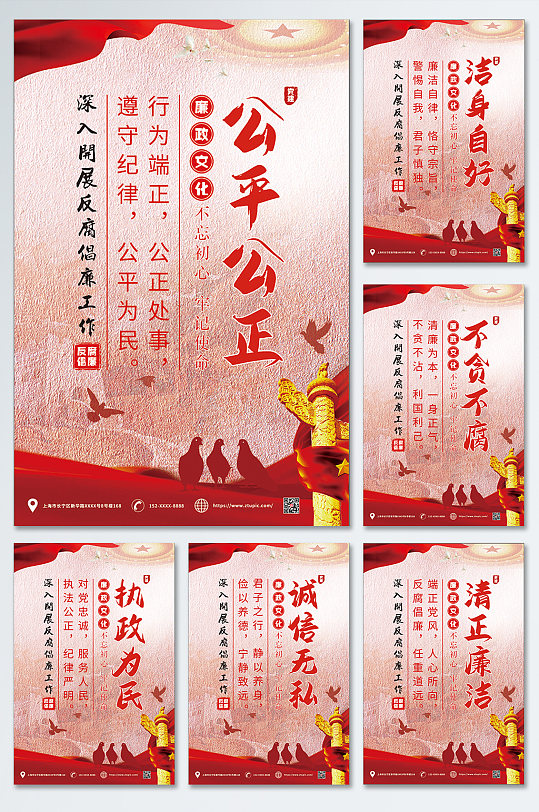 公平公正廉政文化掛畫系列海報