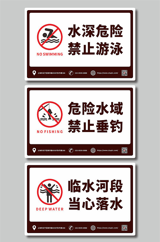 危险水域禁止垂钓小心溺水安全警示牌-众图网