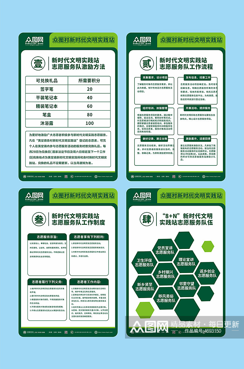 绿色新时代文明实践讲堂工作制度牌素材