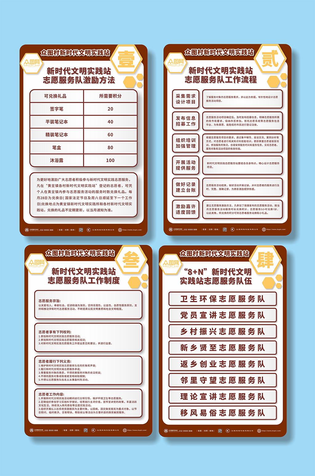 卫生环保新时代文明实践讲堂工作制度牌素材