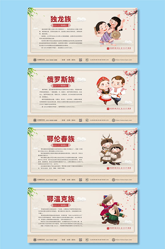 族介绍海报立即下载独龙族56个少数民族介绍海报立即下载东乡族56个