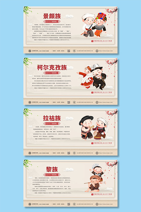 景颇族56个少数民族介绍展板