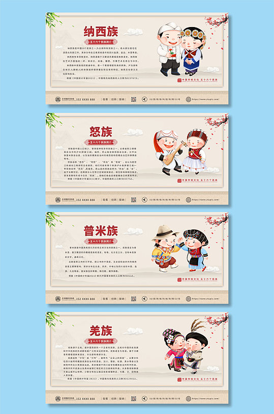 普米族56个少数民族介绍展板