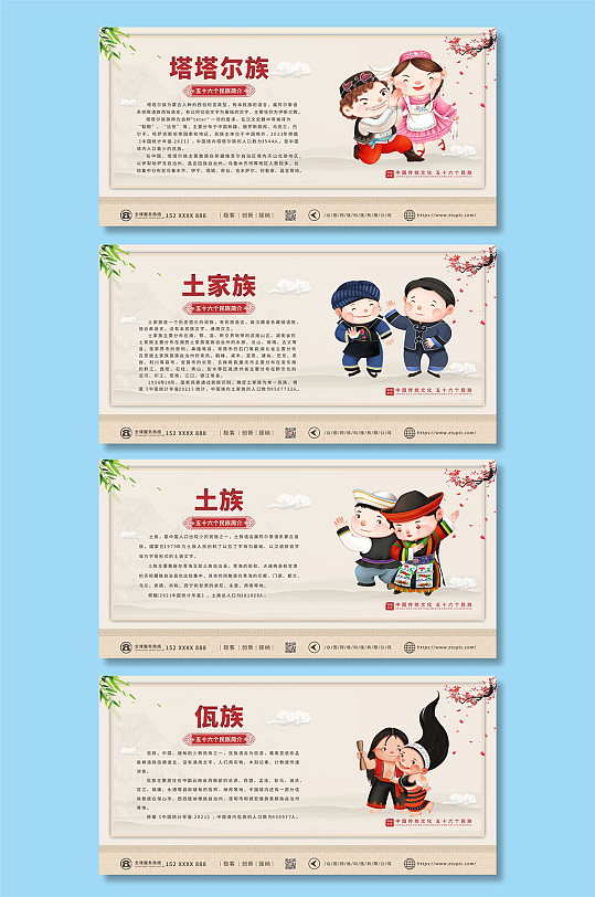 土家族56个少数民族介绍展板